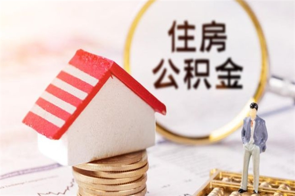 林州公积金离职后重新就职能取出来吗（公积金离职后还可以提取吗）