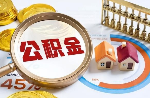 林州补充住房公积金帮取（补充住房公积金怎么取）